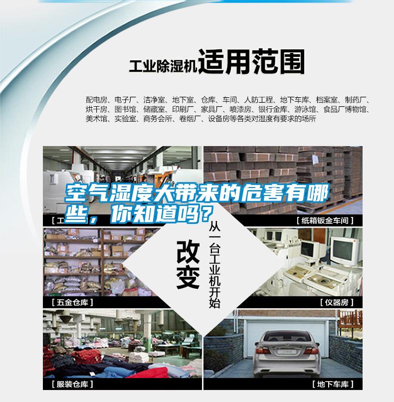 空氣濕度大帶來的危害有哪些，你知道嗎？