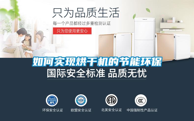 如何實現(xiàn)烘干機(jī)的節(jié)能環(huán)保