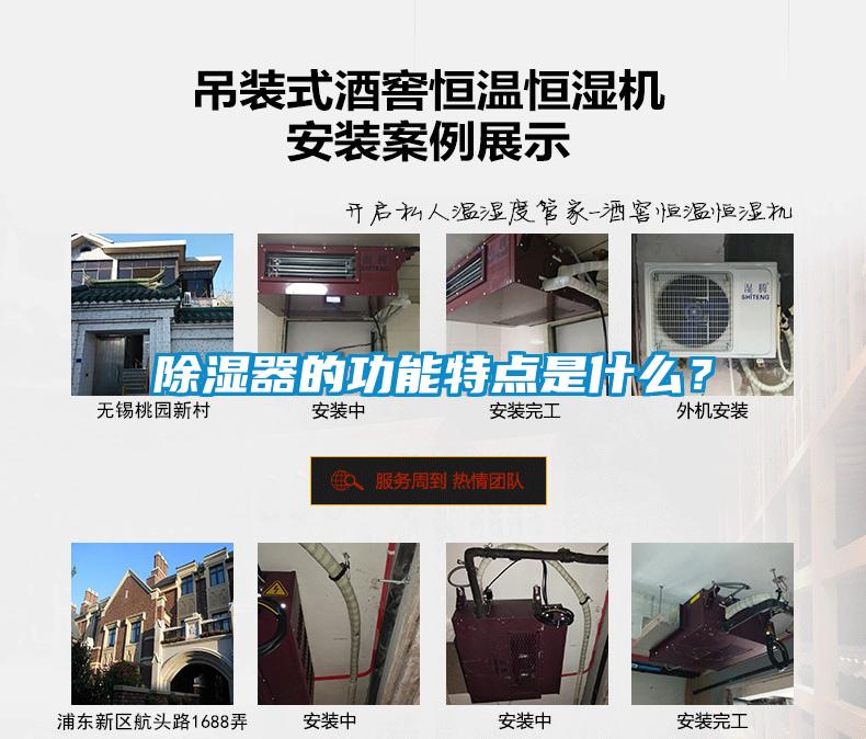 除濕器的功能特點(diǎn)是什么？