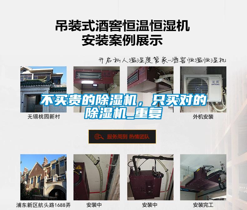 不買貴的除濕機(jī)，只買對(duì)的除濕機(jī)_重復(fù)