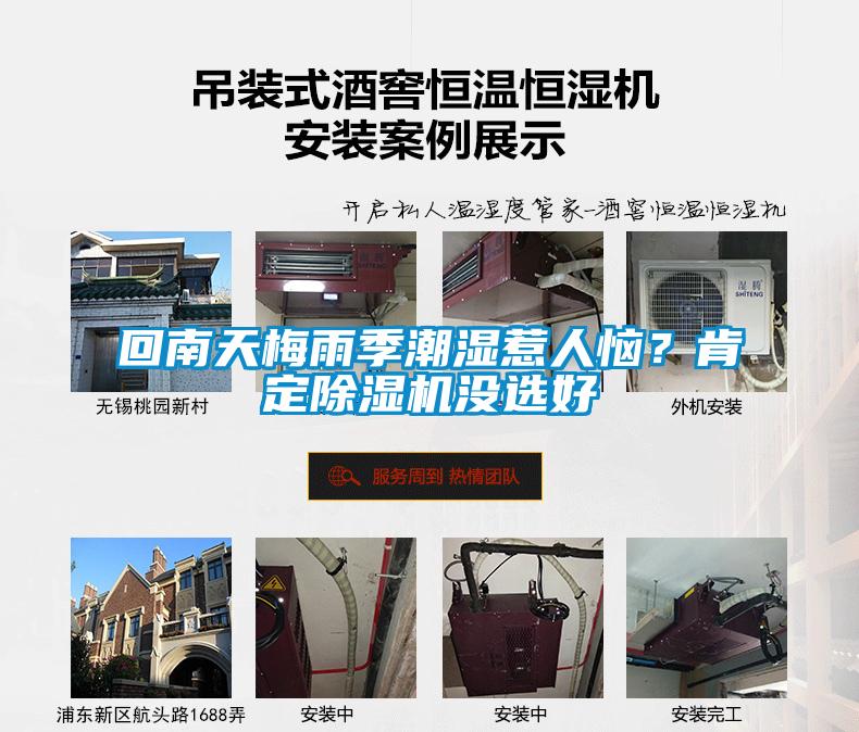 回南天梅雨季潮濕惹人惱？肯定除濕機(jī)沒選好