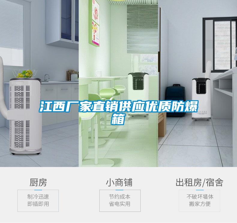 江西廠家直銷供應優(yōu)質(zhì)防爆箱