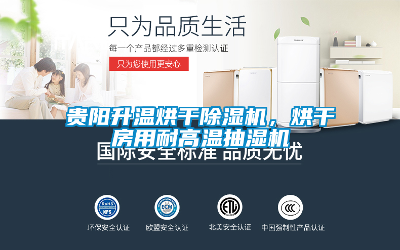 貴陽升溫烘干除濕機，烘干房用耐高溫抽濕機
