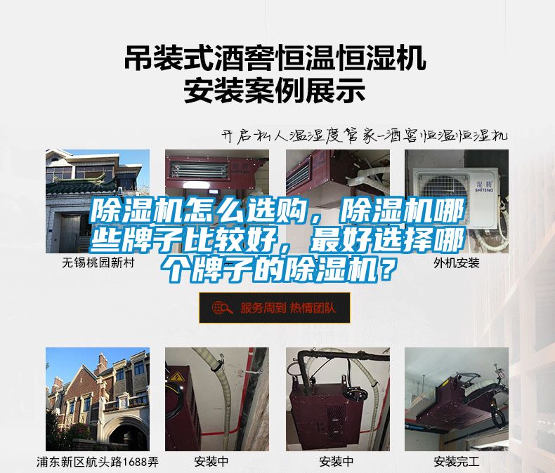 除濕機(jī)怎么選購(gòu)，除濕機(jī)哪些牌子比較好，最好選擇哪個(gè)牌子的除濕機(jī)？